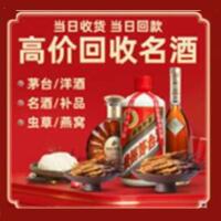 黄岩区烟酒回收:茅台酒,酒瓶,洋酒,名酒,冬虫夏草,老酒,黄岩区跃国烟酒经营部