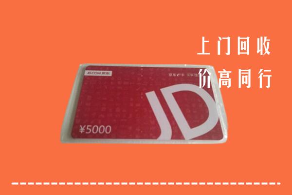高价求购：黄岩区回收京东卡